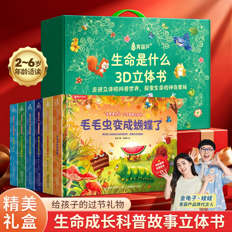 生命是什么立体翻翻书 儿童3d立体毛毛虫绘本0到3-4-6岁婴幼儿科普启蒙早教认知动物百科全书玩具宝宝撕不烂书籍男女孩生日礼物
