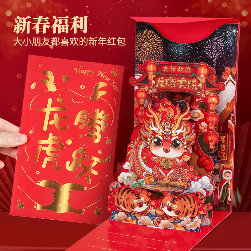 新年立体红包