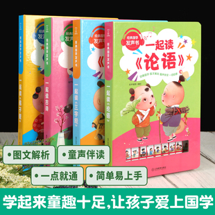 早教0到3岁宝宝1 国学启蒙故事论语古诗三字经弟子规发声书 6儿童发声会说话带声音发音点读认知读物绘本幼儿书籍 青葫芦