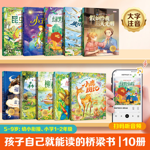 精装桥必读注音绘本全套