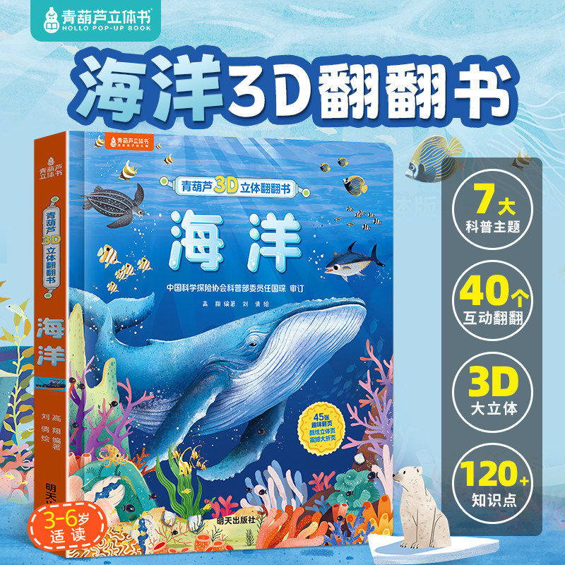 【金龟子推荐】青葫芦昆虫3d立体翻翻书 3-6岁儿童昆虫百科全书昆虫记立体书昆虫绘本动物百科全书幼儿园课外阅读书籍全新官方正版