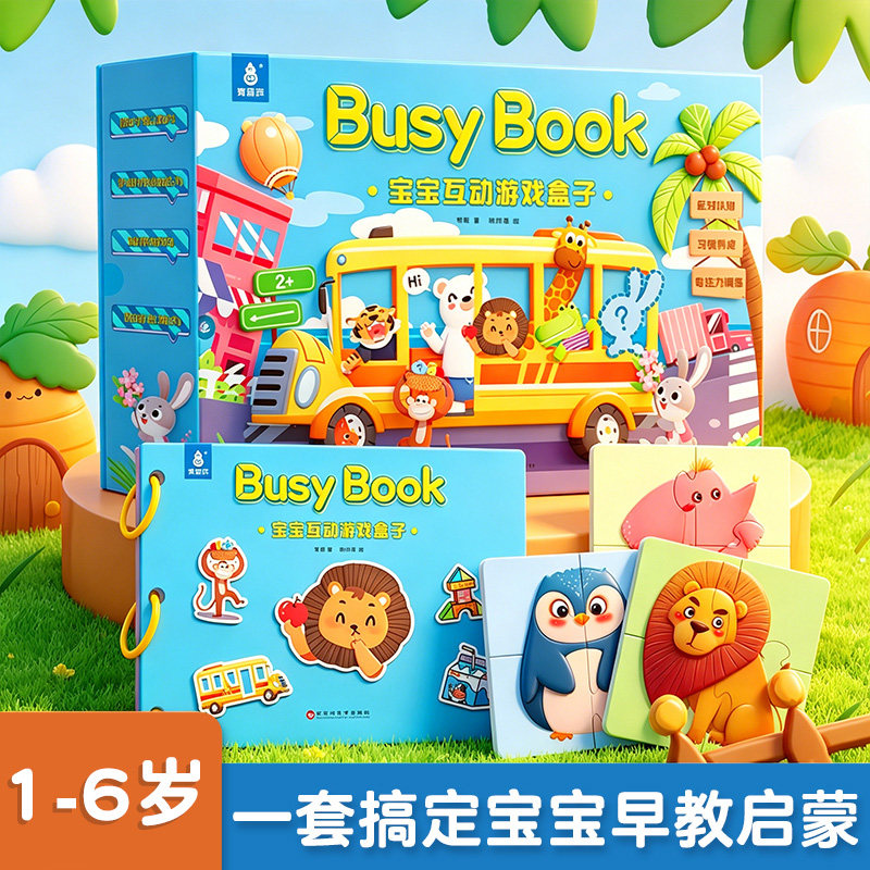 【可点读】宝宝早教启蒙互动游戏盒安静书忙碌书婴儿手撕撕书蒙氏早教认知玩具游戏书附赠拼图/双语认知挂图/学习卡
