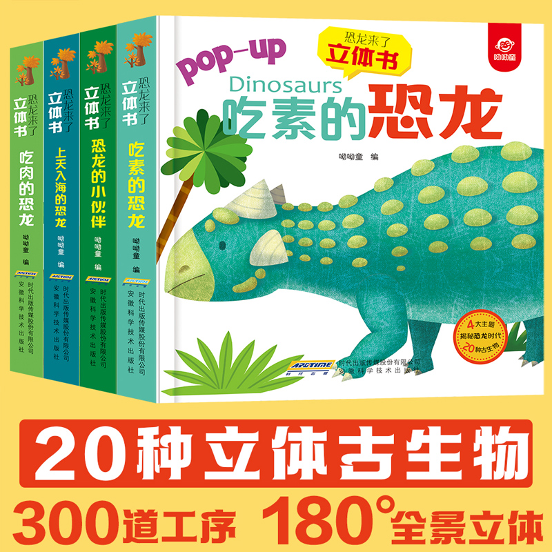 恐龙来了立体书套装共4册