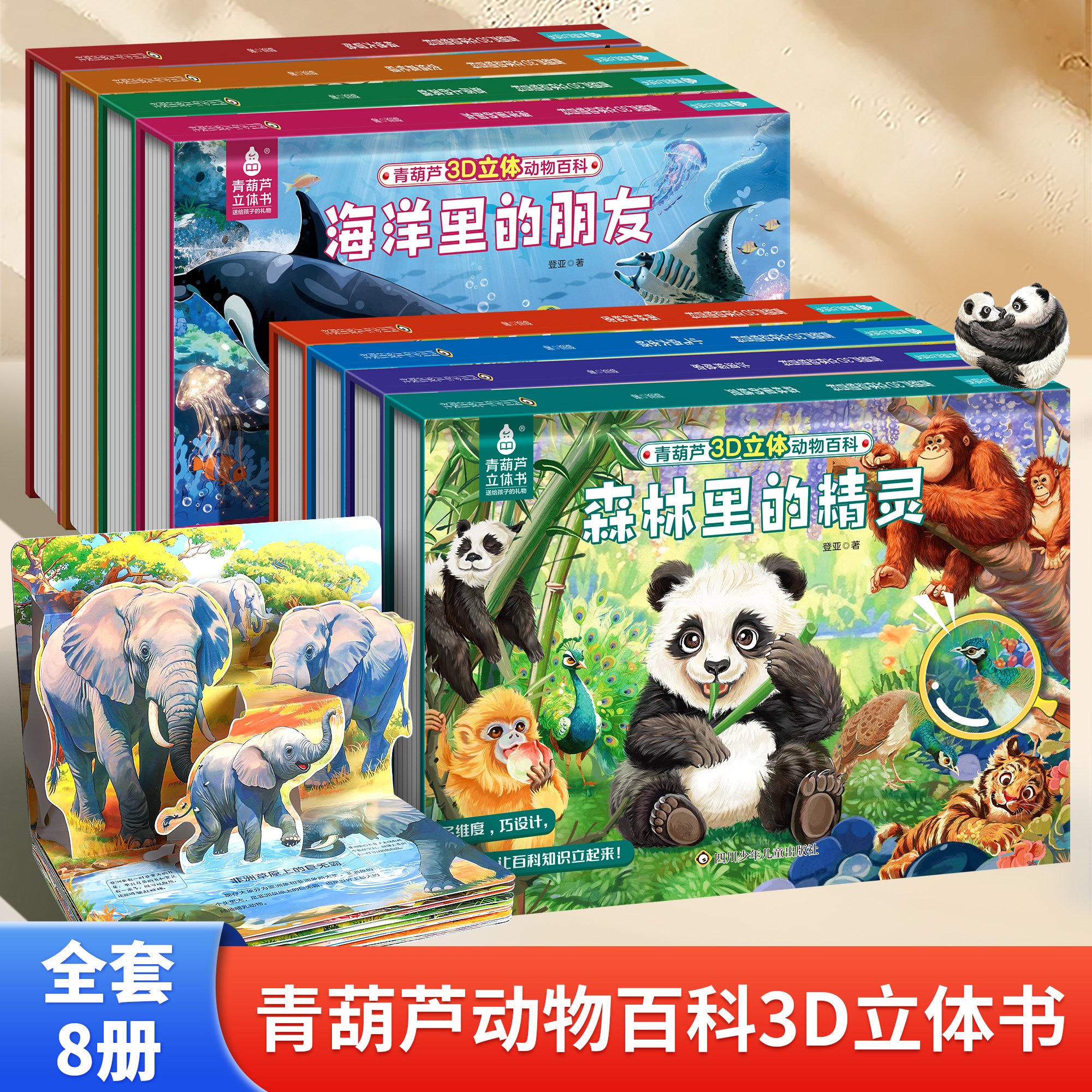 动物百科3D立体剧场书儿童立体翻翻书3-6-8-10岁幼儿科普绘本儿童送礼绘本启蒙阅读适合送礼动物世界海洋熊猫