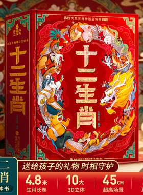 青葫芦十二生肖立体书