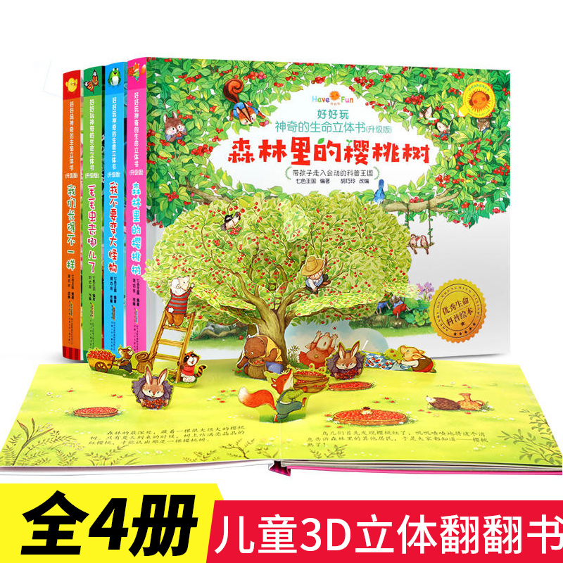 úͯ3d0-3-6-10汾1-2-3ɭӣӤ׶ͼ鶴ȤȻ걦鼮ʵ103.76Ԫ,ۺ25.94/