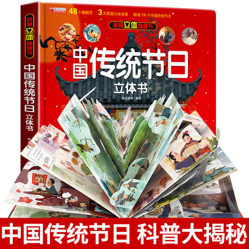 中国传统节日3d立体书