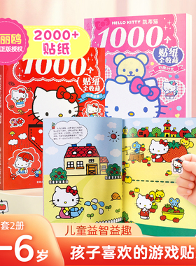 S三丽鸥正版HelloKitty1000个贴纸书全收藏 宝贝喜欢的女大学生最爱的贴纸书 0到3-6岁幼儿益智游戏 幼儿园启蒙贴纸书 迪士尼贴纸