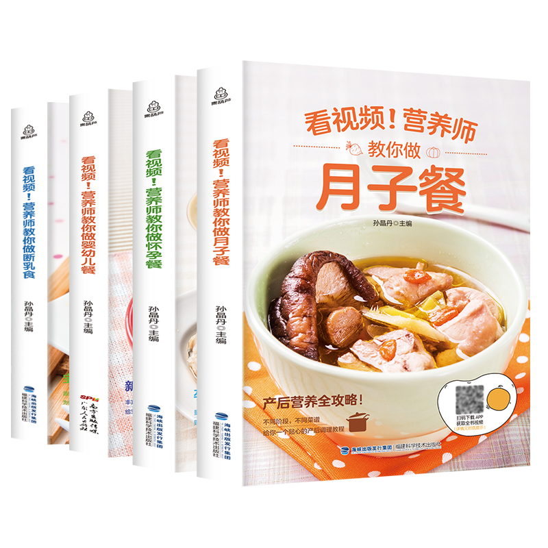 全套4册孕妇食谱营养书 孕产妇孕妇食谱坐月子餐食谱书42天营养三餐孕期怀孕书籍大全婴儿育儿知识产后恢复私房哺乳期菜谱