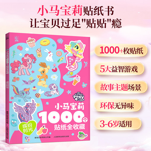 1000个贴纸书最后3单先到先得