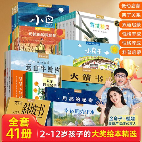 凯迪克大奖绘本41册国际名家获奖