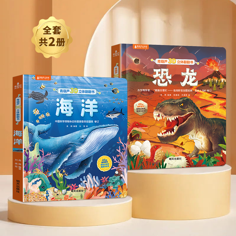 买一送一！儿童科普3d立体翻翻书