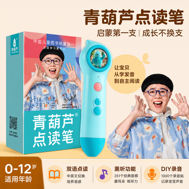 0-6岁宝宝点读笔好玩有趣涨知识图片
