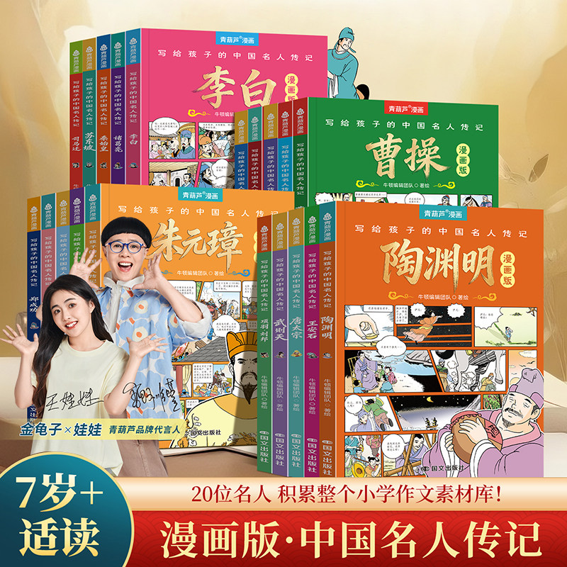 全套20册写给孩子的中国名人传记漫画书青葫芦历史人物台版适合小学生看的8至12岁必读3-456年级7910岁课外阅读小牛顿儿童故事书籍