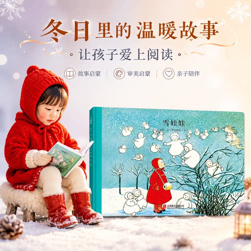 精装雪娃娃国际大奖绘本全套6册