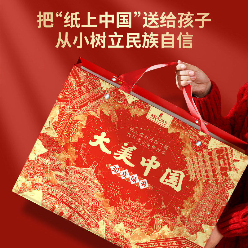 大美中国3D立体书34册礼盒儿童绘本足不出户·游遍全国 全国34省2026这就是中国漫画3到6-12岁小学生故事阅读图书籍生日过新年礼物