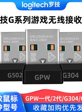 罗技G蓝牙无线usb接收器gpw/gpw二代gpw3三代g304/g610/g502/g903