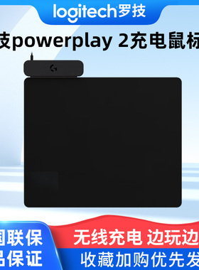 罗技PowerPlay2鼠标垫充电底座适用GPW/G502无线系列电竞游戏专用