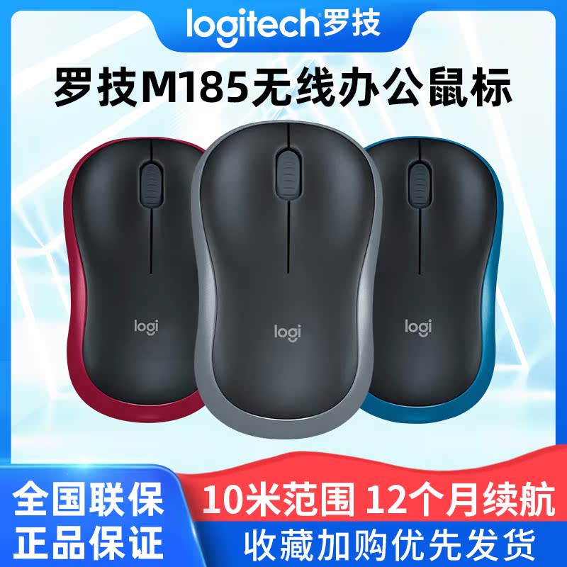 罗技M185无线鼠标USB游戏办公