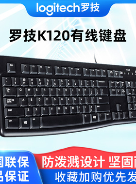 罗技K120有线键盘MK120键鼠套装USB接口办公商务台式笔记本通用