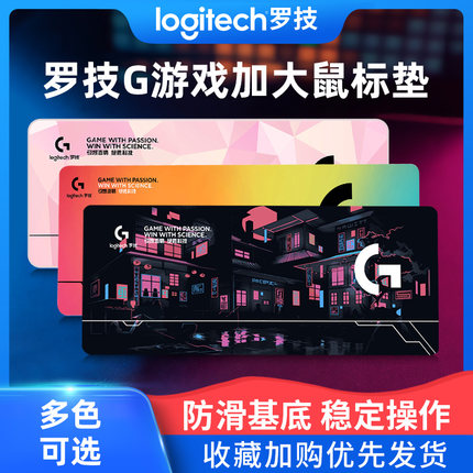 罗技鼠标垫超大桌垫男生电竞游戏专用锁边加厚细面顺滑耐磨电脑垫