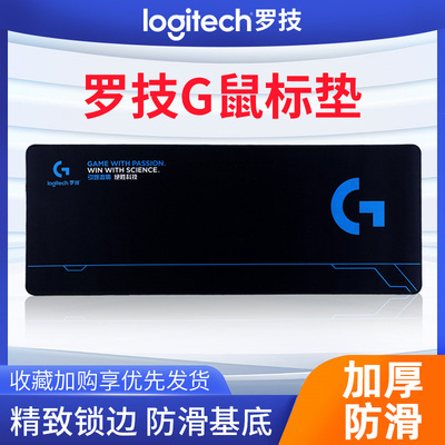 罗技G系列鼠标垫小号中号大号