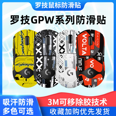 GPW鼠标防滑贴适用罗技狗屁王