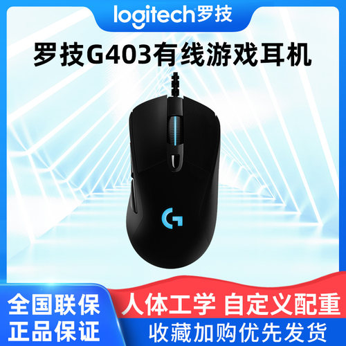 罗技G403hero电竞游戏有线鼠标