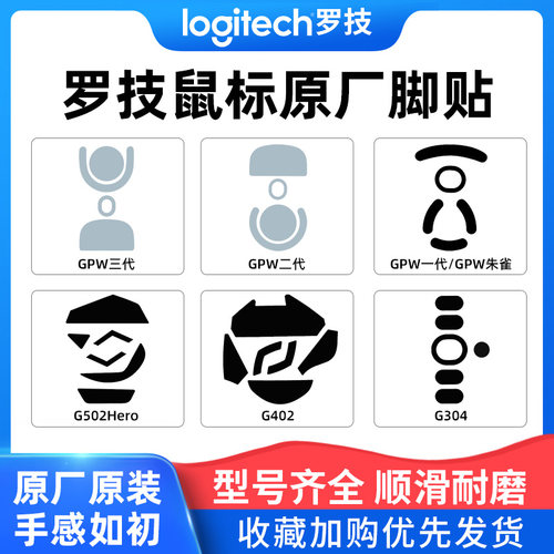罗技原厂原装游戏鼠标脚贴