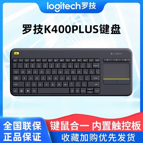 罗技k400plus无线触控键盘
