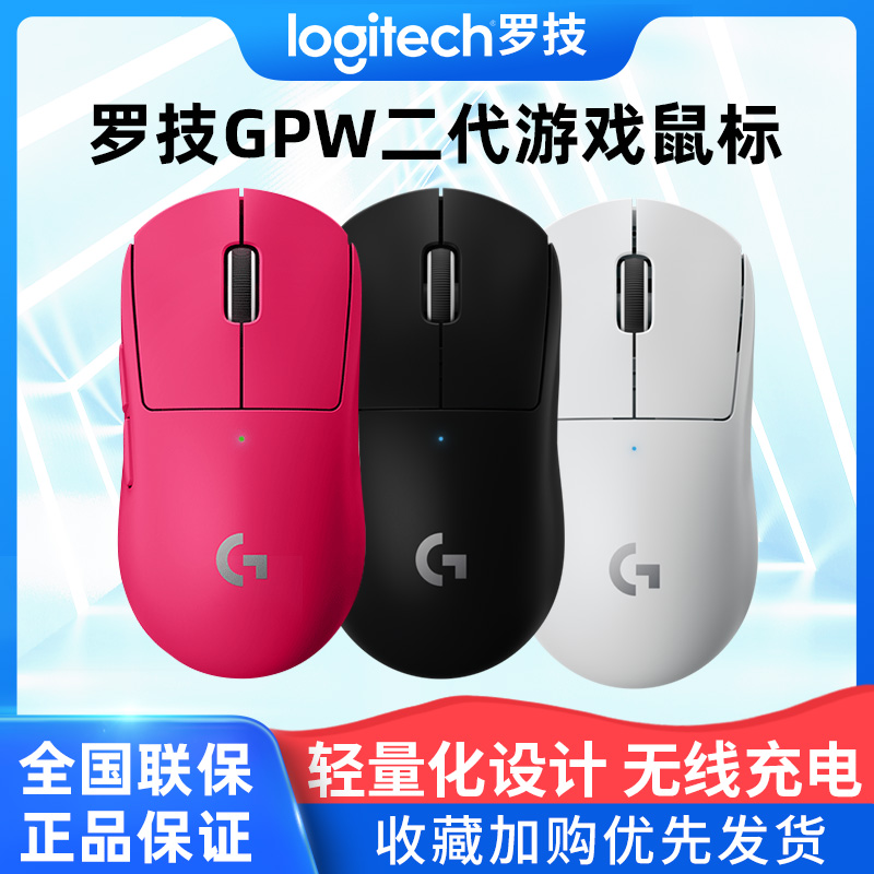 罗技GPW二代狗屁王游戏鼠标