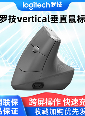 罗技大师系列MX Vertical无线蓝牙优联垂直鼠标多设备跨屏鼠标