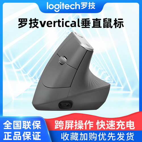 罗技Vertical无线蓝牙垂直鼠标