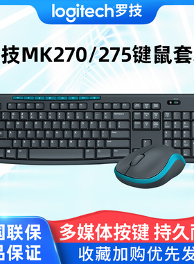 罗技MK270/275无线键盘鼠标套装办公打字商务家用台式笔记本