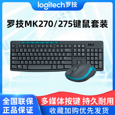 罗技MK270/275无线键盘鼠标套装