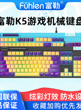 富勒K5时尚版电竞机械键盘