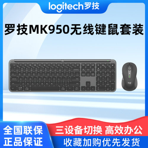 罗技MK950无线蓝牙键鼠套装