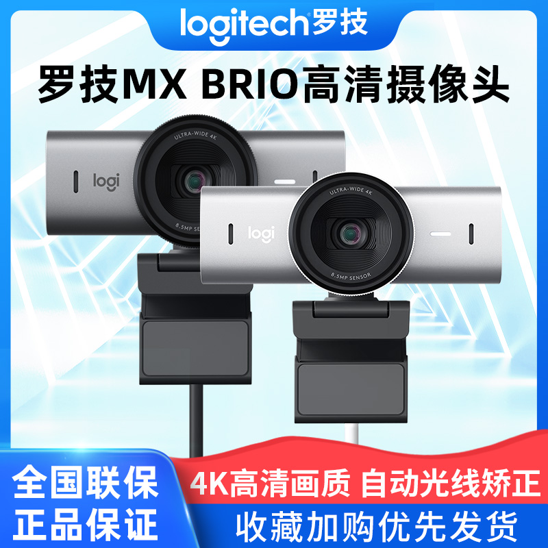 罗技MXBrio摄像头超高清4k带麦