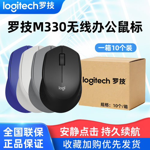 罗技M330无线鼠标办公便携
