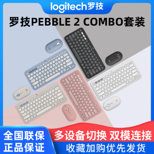 罗技PEBBLE 2 COMBO无线鼠标K380蓝牙键盘套装便携办公平板男女