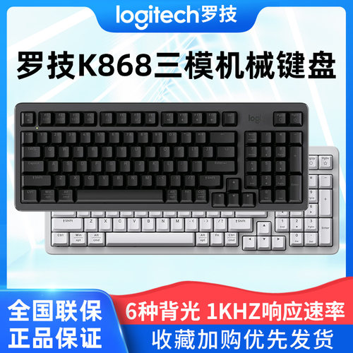 罗技灵砚系列K868无线客制化键盘
