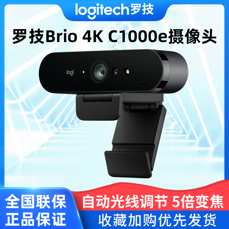 罗技Brio4KC1000e环保版摄像头