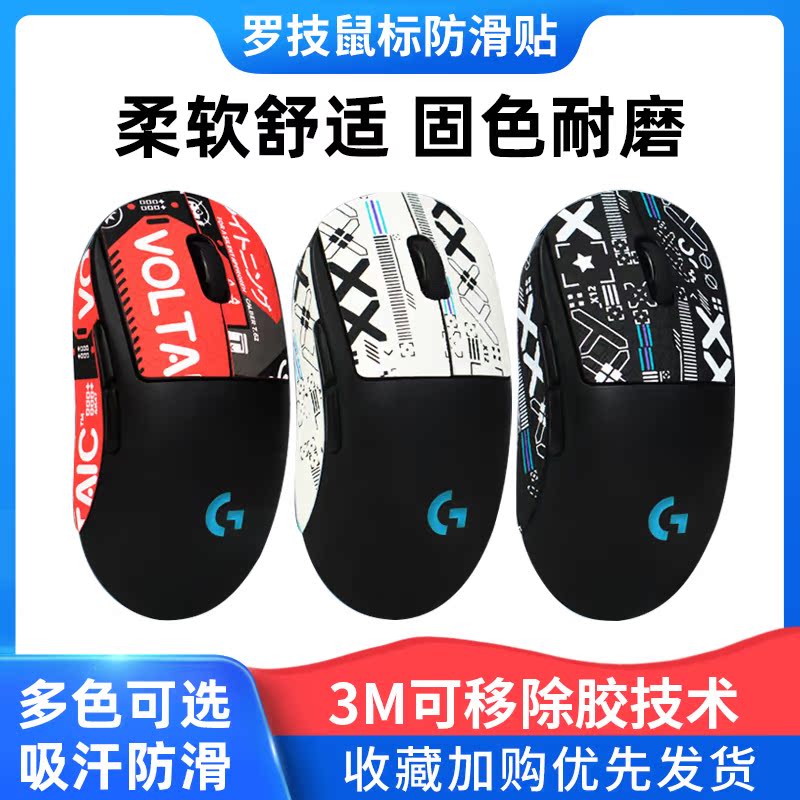 GPW鼠标防滑贴适用罗技gpw二代狗屁王2金刚一代三代防汗贴吸汗贴