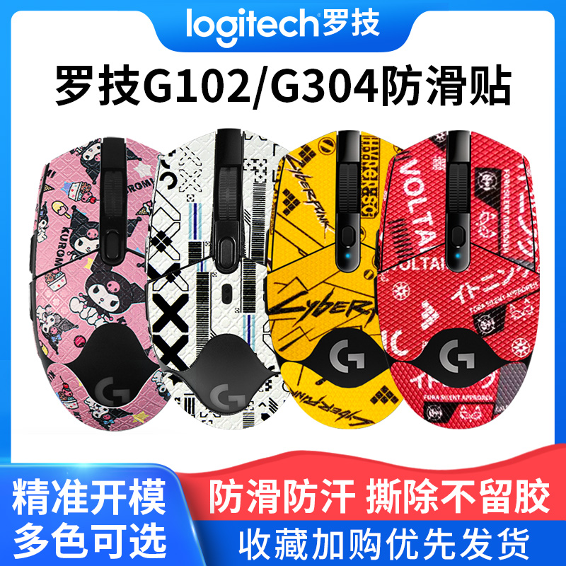 鼠标防滑贴适用于罗技G304G102