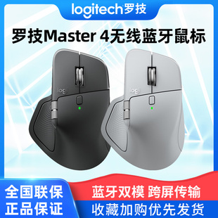 罗技大师系列MX Master4无线蓝牙双模鼠标高端办公电脑跨屏传输