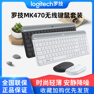 罗技MK470无线键鼠套装静音便携轻薄办公家用台式笔记本键鼠套装