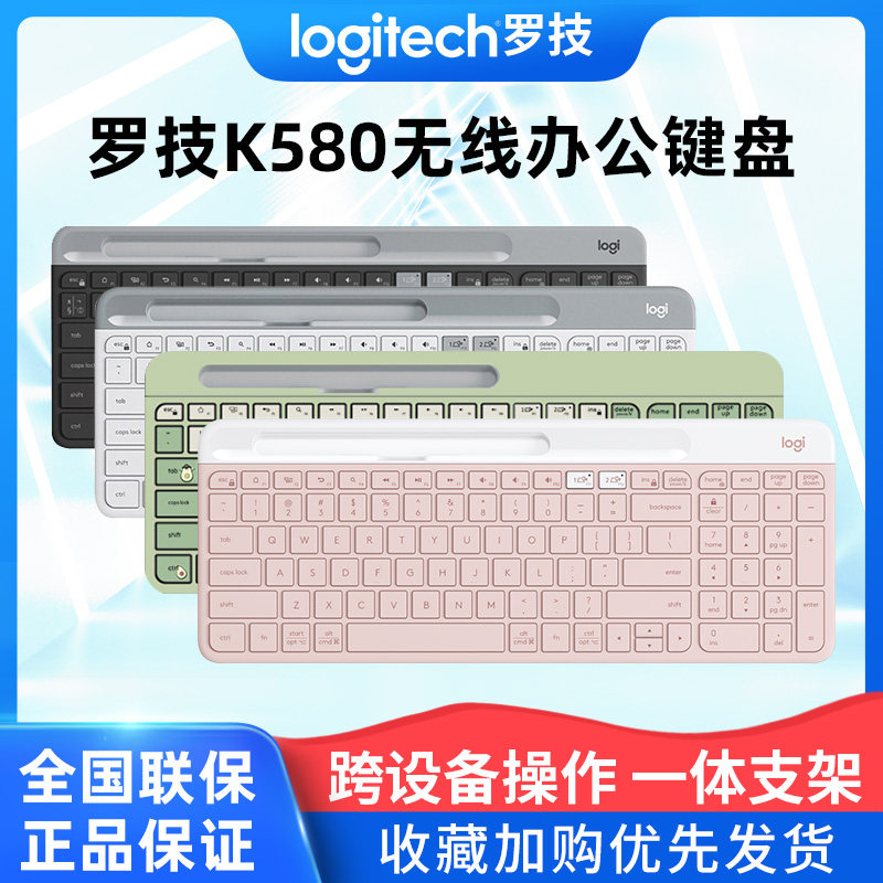 罗技K580无线蓝牙键盘多屏切换办公游戏平板电脑笔记本台式外设