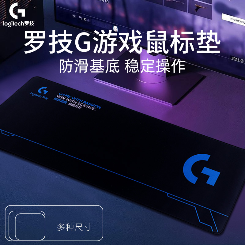 罗技鼠标垫fps电竞游戏专用垫办公家用超大桌垫锁边细面防滑耐脏