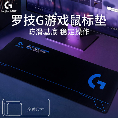 罗技鼠标垫fps电竞游戏专用垫