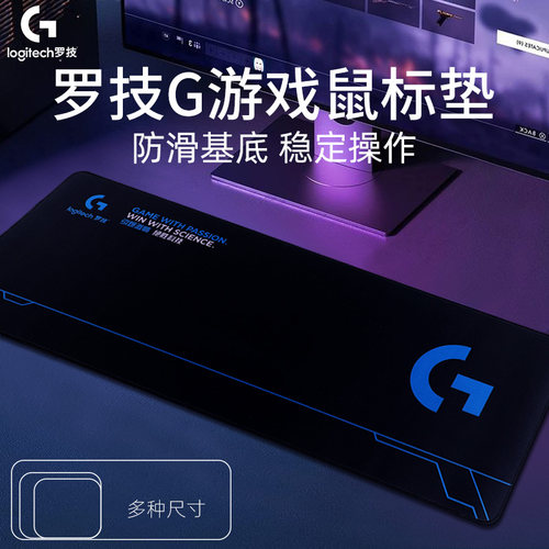 罗技鼠标垫fps电竞游戏专用垫